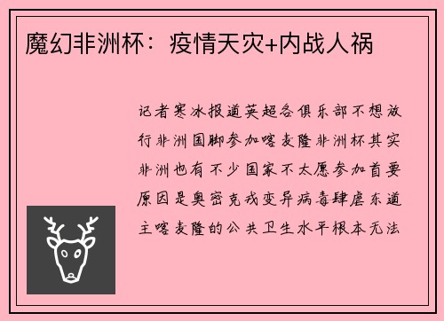 魔幻非洲杯：疫情天灾+内战人祸